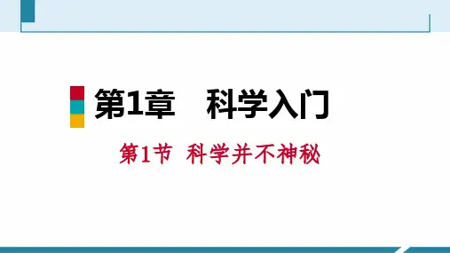 导学PPT课件(初中科学)