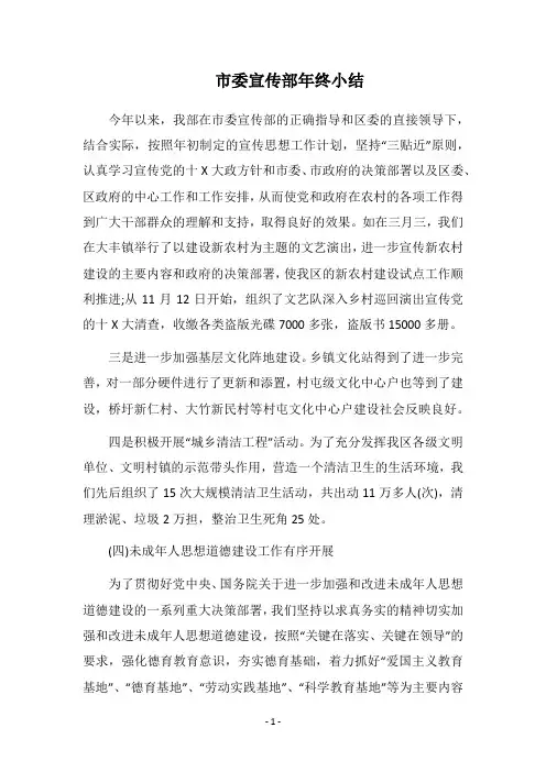2018市委宣传部年终小结