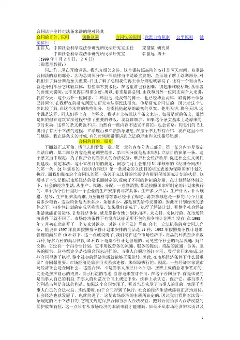 梁慧星 韩世远合同法讲座(经典中的经典)