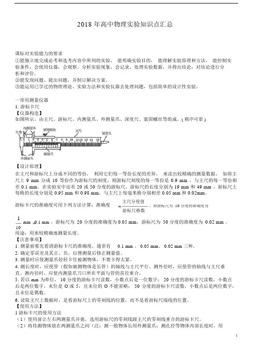 (完整word版)2018年高中物理实验知识点汇总(良心出品必属精品).docx