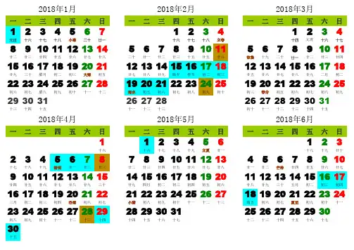 2018年历日历月历阴历放假节气EXCEL中文单双A4版