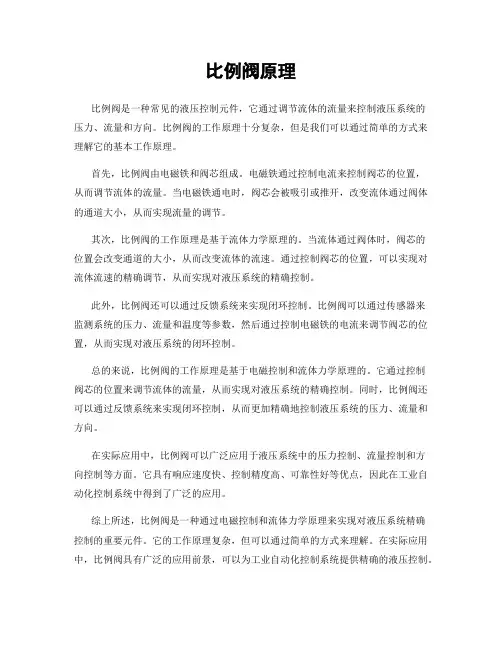 比例阀原理