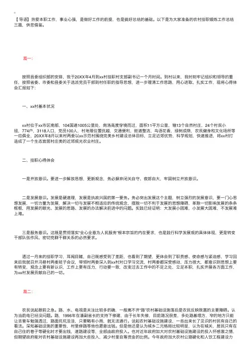 农村挂职锻炼工作总结三篇