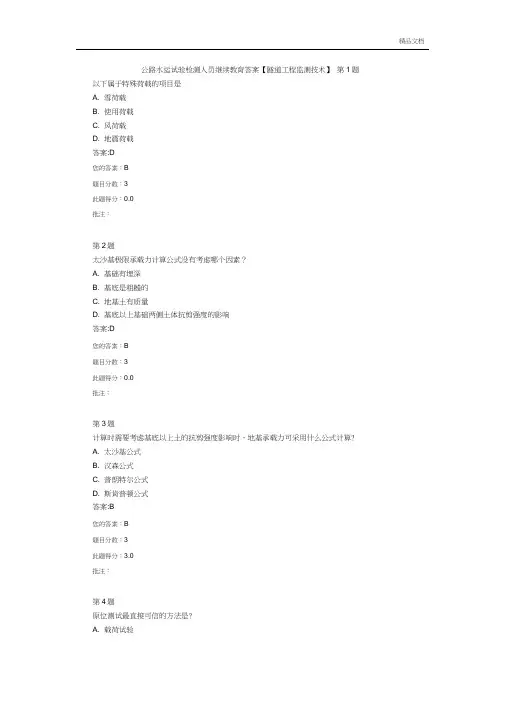 公路水运试验检测人员继续教育答案【地基承载力检测技术】