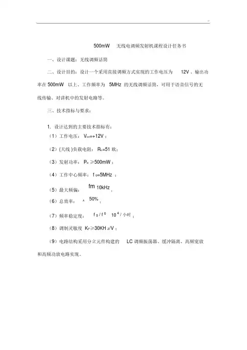 无线调频话筒设计指导.docx