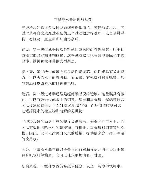 三级净水器原理与功效