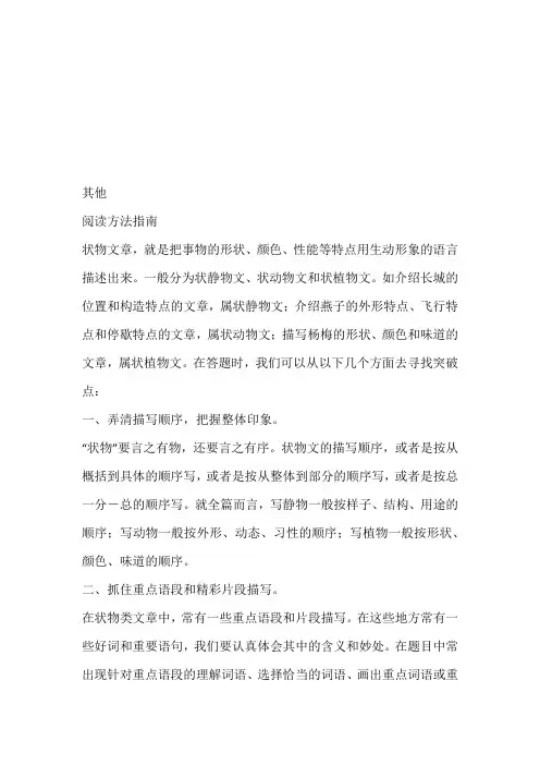 部编版三年级语文阅读专项训练：状物类文章