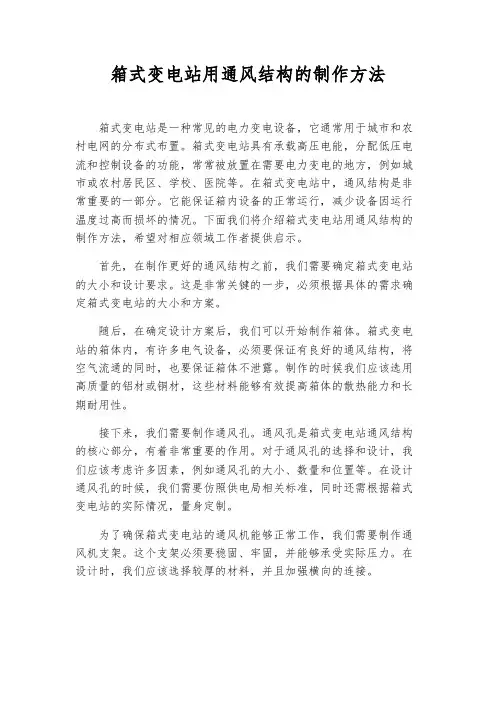 箱式变电站用通风结构的制作方法