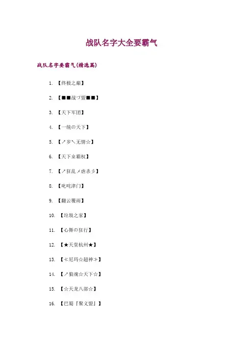 个性_战队名字大全要霸气