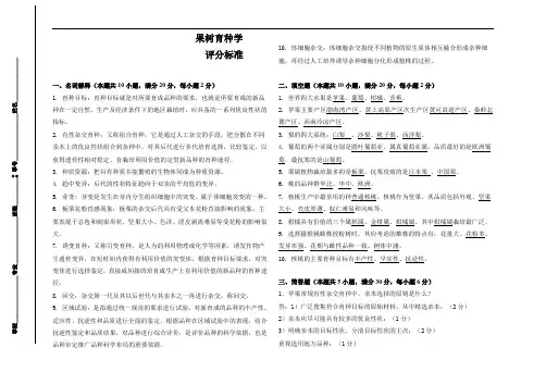 果树育种学答案