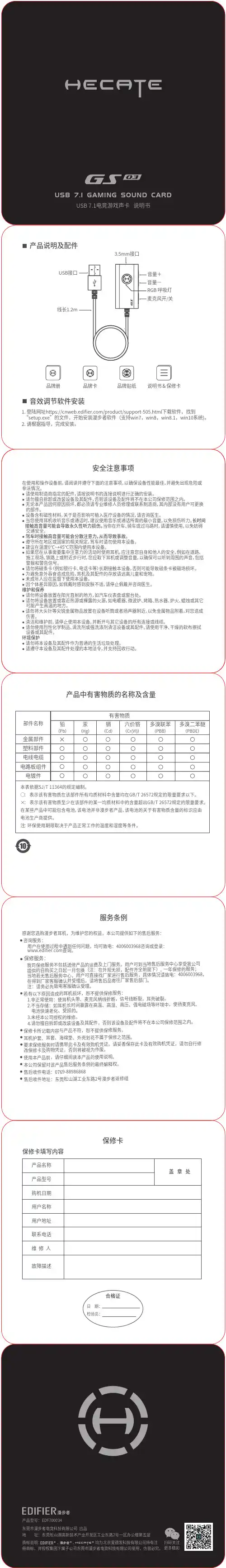 漫步者gs03声卡国内说明书网页版