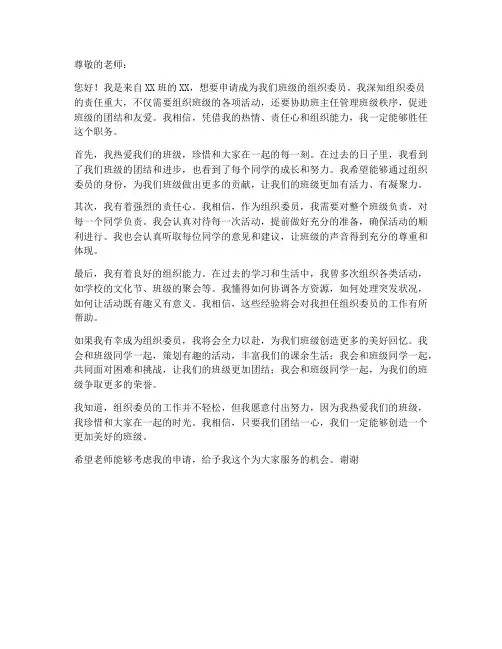 班委申请书模板组织委员