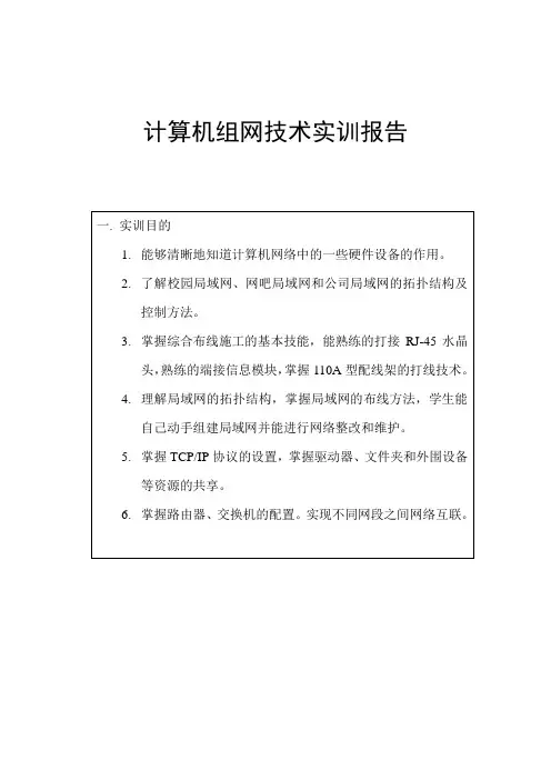 计算机组网技术实训报告1