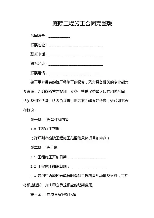 庭院工程施工合同完整版