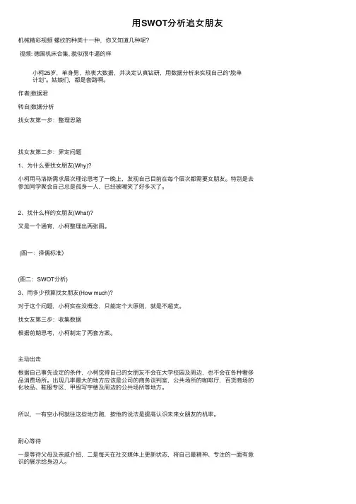 用SWOT分析追女朋友