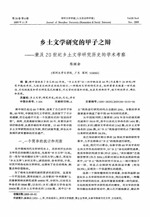 乡土文学研究的甲子之辩——兼及20世纪乡土文学研究历史的学术考察