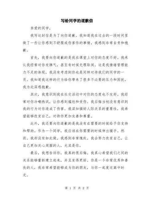 写给同学的道歉信