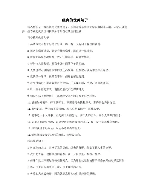 经典的优美句子