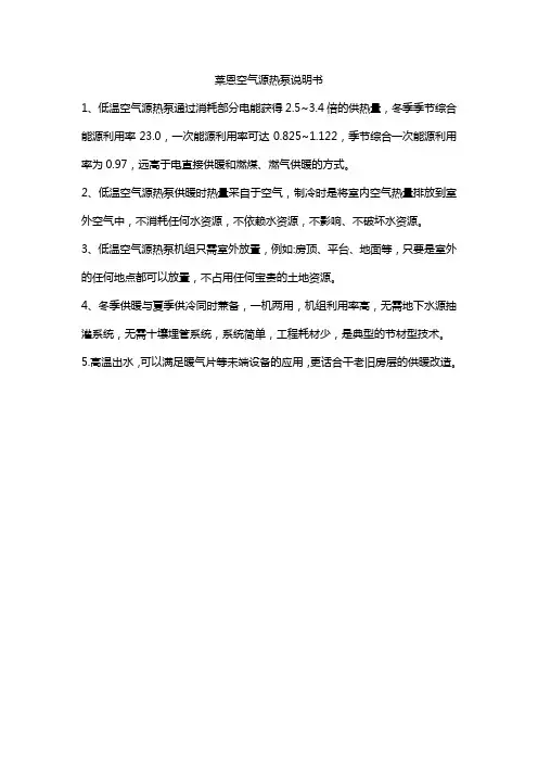 莱恩空气源热泵说明书