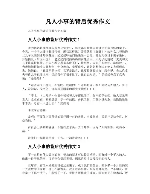凡人小事的背后优秀作文