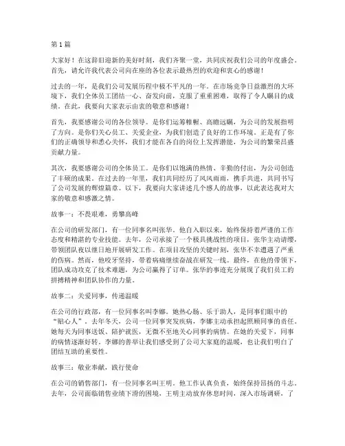 年会感谢员工发言稿(3篇)