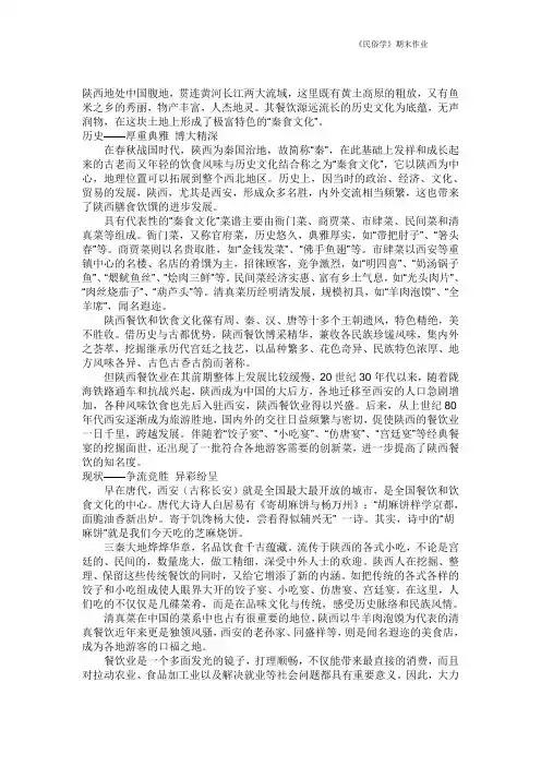 陕西关中的饮食文化