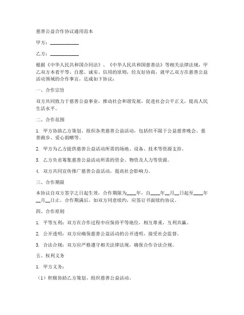 慈善公益合作协议通用范本