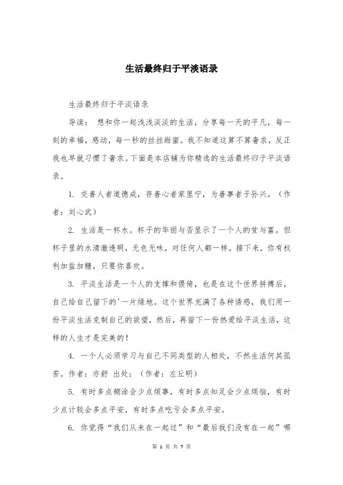 生活最终归于平淡语录