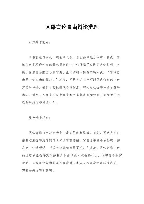 网络言论自由辩论辩题