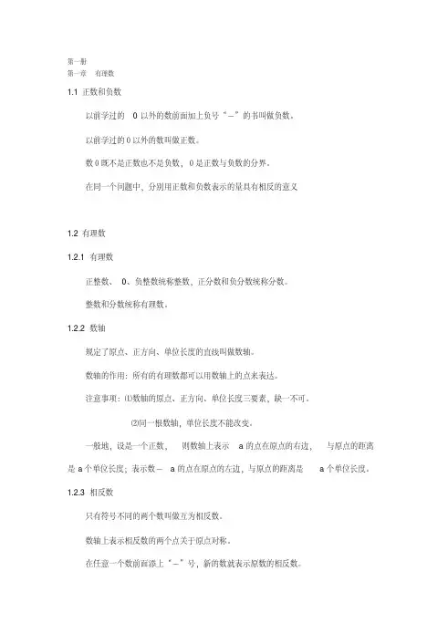 初中数学知识点大全(完整版)