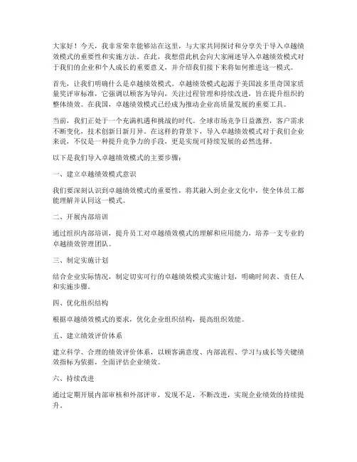 导入卓越绩效的发言稿范文