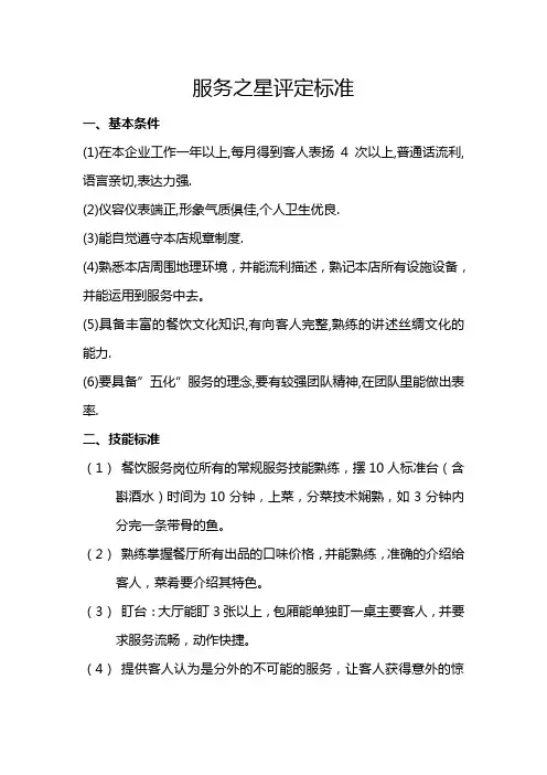 服务之星评定标准