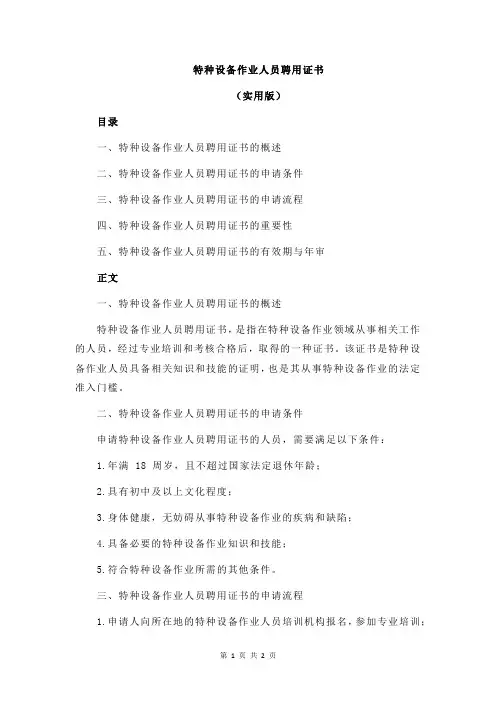 特种设备作业人员聘用证书
