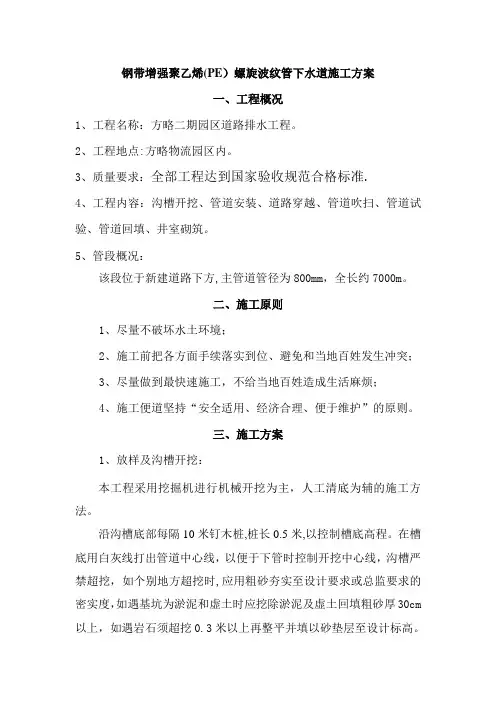钢带增强聚乙烯(PE)螺旋波纹管下水道管网专项施工方案