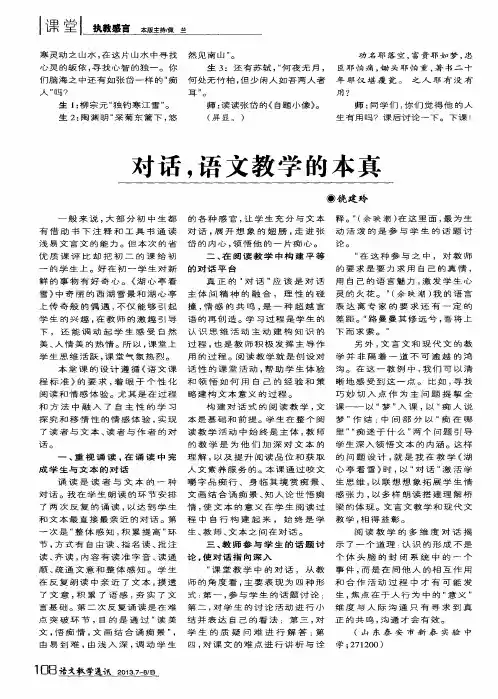 对话,语文教学的本真
