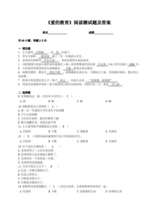《爱的教育》阅读测试题及答案