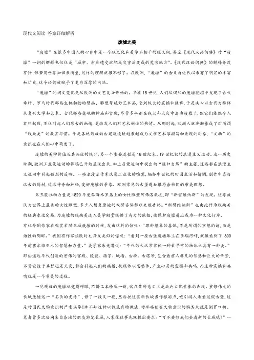 现代文阅读《废墟之美》附答案详细解析