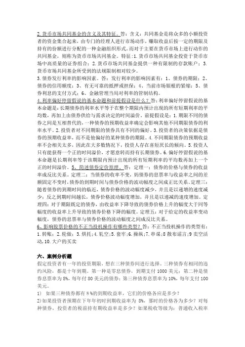 电大_金融市场形成性考核册及答案作业