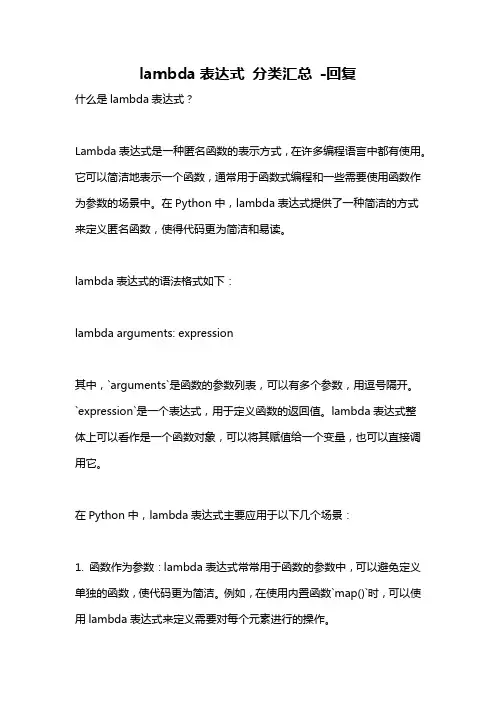 lambda表达式 分类汇总 -回复