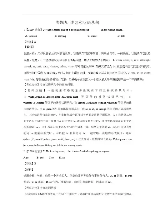 2019年高考英语真题分项解析：专题09+连词和状语从句 (1)