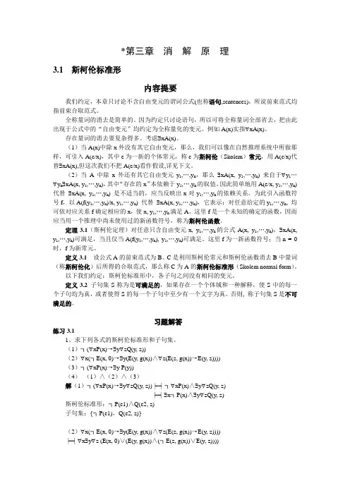 离散数学王元元习题解答-(4)