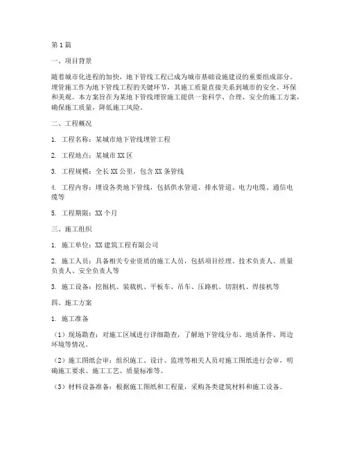 埋管施工方案(3篇)