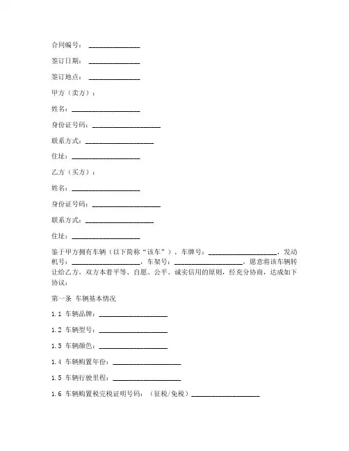 背户汽车买卖合同协议书