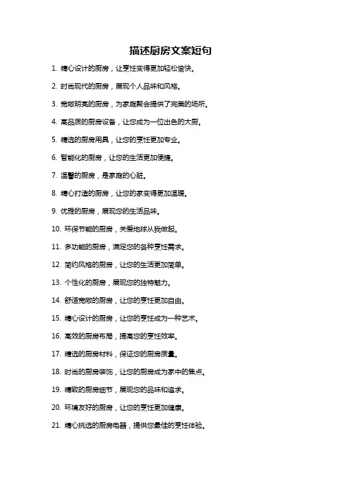 描述厨房文案短句