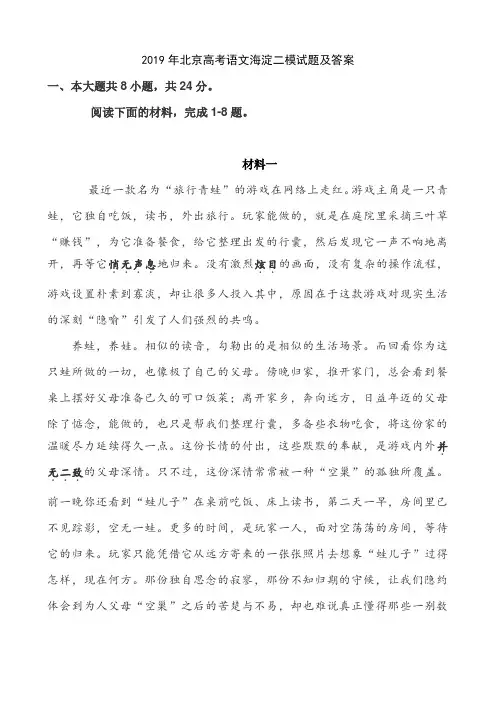 2019年北京高考语文海淀二模试题及答案