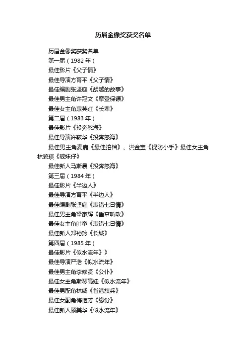 历届金像奖获奖名单