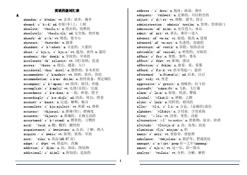 英语四级词汇打印版