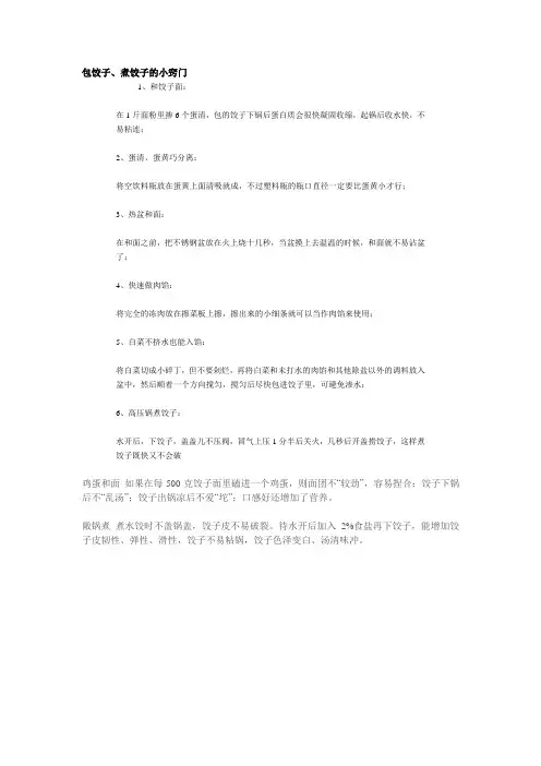 包饺子