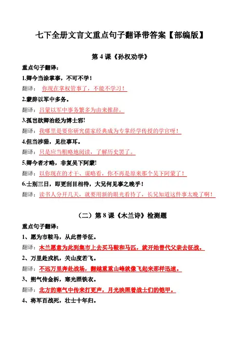 部编版七年级下全册文言文重点句子翻译