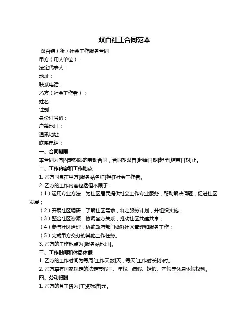 双百社工合同范本